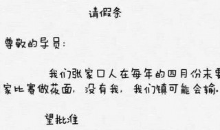 请假理由大全 骗老师请假理由大全
