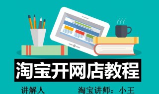 怎样在家开网店（怎样在家开网店卖衣服）