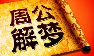 女人梦见墙倒了啥意思（女人梦见墙倒了啥意思解梦）