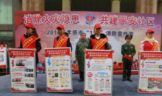119消防宣传活动日是哪一天 我国每年的119消防宣传活动日是哪一天