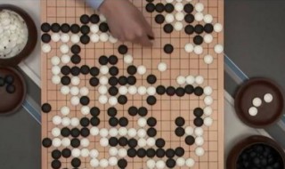 围棋怎么算输赢（如何下围棋）