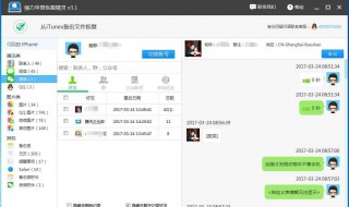 苹果手机怎样恢复微信聊天记录 苹果手机怎样恢复微信聊天记录内容