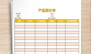 在电脑上怎样做报价单 在电脑上怎样做报价单打印