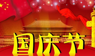 国庆假期法定几天（单休国庆假期法定几天）