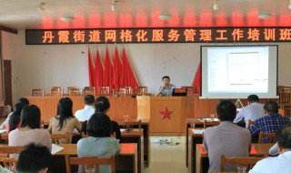 网格化管理是什么意思 物业网格化管理是什么意思