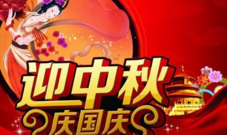 国庆节和中秋同一天怎么放假（国庆节和中秋节同一天放几天假）
