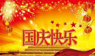 2020中秋国庆假期怎么放 2020中秋国庆假期怎么放假