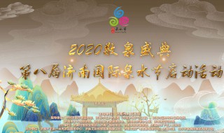 济南泉水节宣传标语 济南泉水节宣传标语怎么写