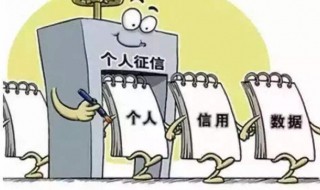 上征信有什么影响（贷款上征信有什么影响）