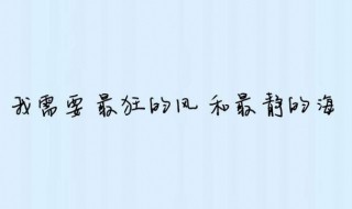 个性签名霸气女王范 个性签名霸气女王范4个字