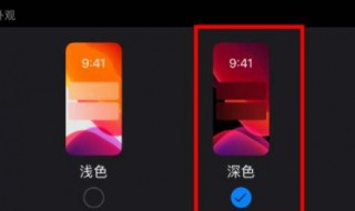 深色模式有什么用（微信深色模式有什么用）