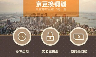 京豆有什么用（京豆有什么用京豆怎么用）