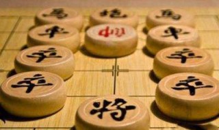 下象棋的口诀技巧 下象棋的口诀是什么请教一下