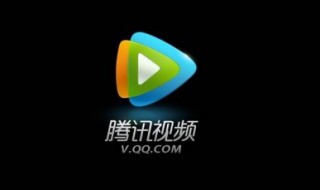 怎样关闭腾讯视频会员自动续费（怎样关闭腾讯视频会员自动续费微信）