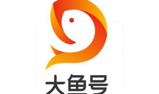 怎么在大鱼号上发布小视频 大鱼号如何发布视频