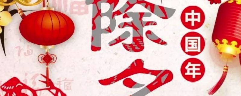 除夕的特点是什么（除夕的特点是什么正月初一的特点是什么北京的春节）