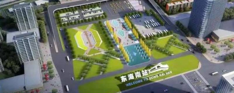 东海高铁站在什么位置（东海高铁站在什么地方）