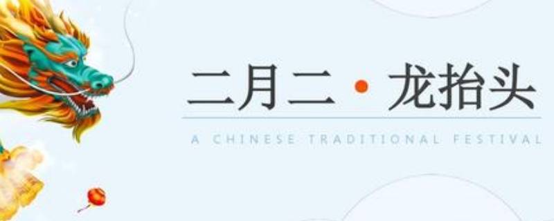 关于二月二的传说（关于二月二的传说简短）