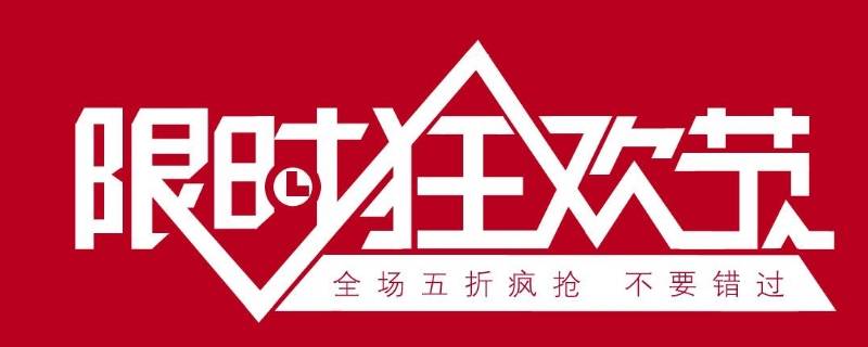 促销宣传语（活动促销宣传语）