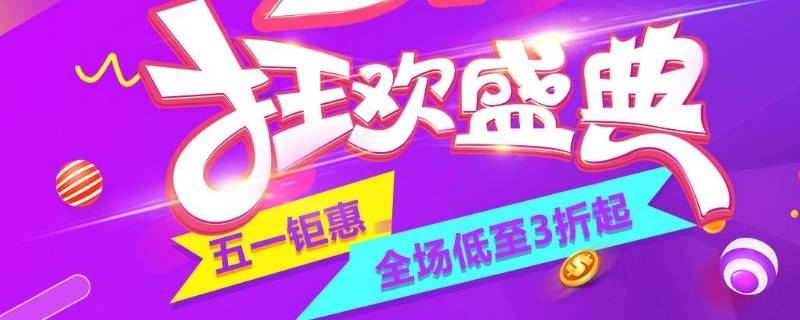 促销活动宣传语 超市促销活动宣传语