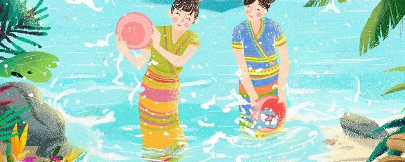 傣族泼水节的由来 傣族泼水节是几月几号