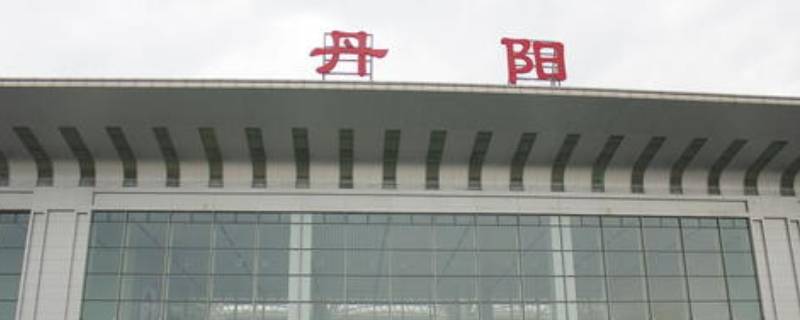 丹阳的由来（丹阳的来历）