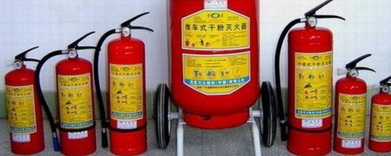 灭火器类型 灭火器种类有几种