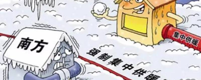 南方供暖的城市有哪些地方 南方家庭取暖最佳方案