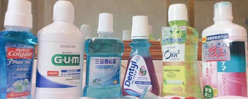 漱口水打开后可以放多久 漱口水开口之后可以存放多久