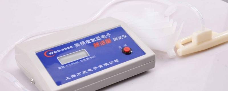 测肺活量的仪器叫什么（测肺活量的仪器叫什么白色的东西）