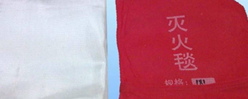 灭火毯是什么材质做的 灭火毯是什么材质的好