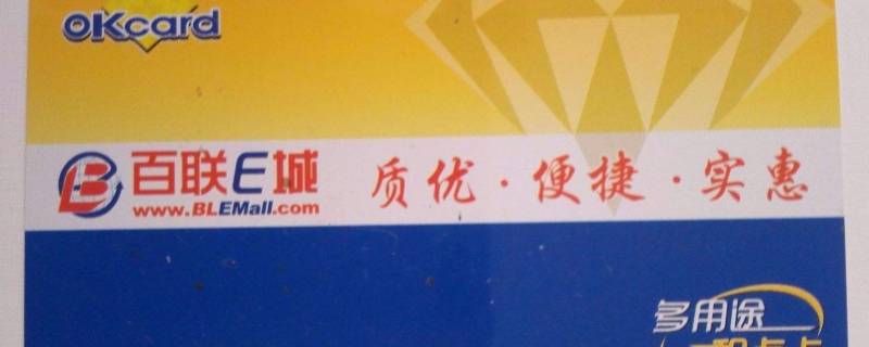 百联购物卡可在哪些超市消费（百联购物卡可在哪些超市消费红色）