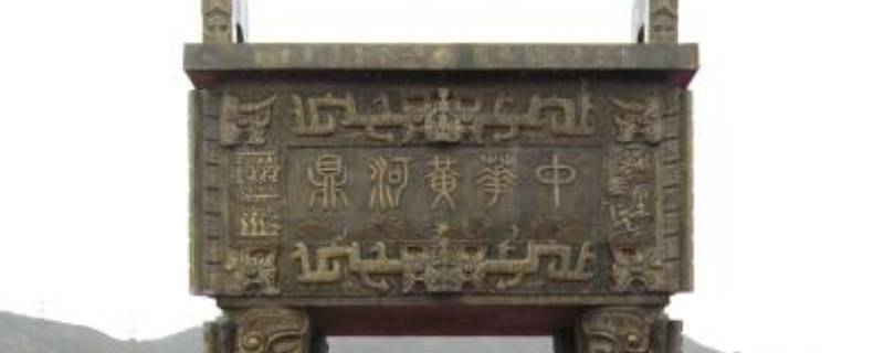 鼎的由来 鼎的由来简短