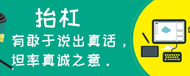 抬杠是什么意思 说话抬杠是什么意思