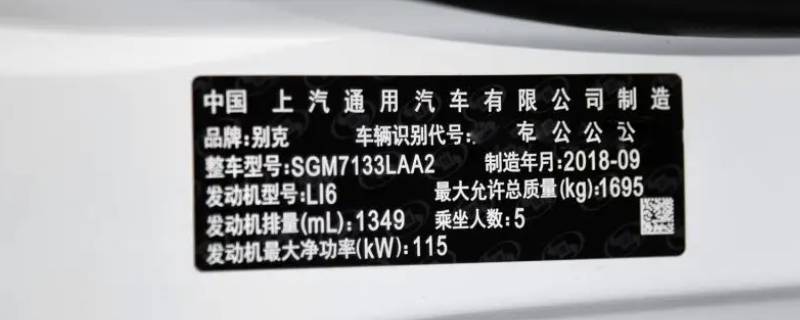 别克英朗车架号在哪里（别克英朗车架号在哪里拓印）