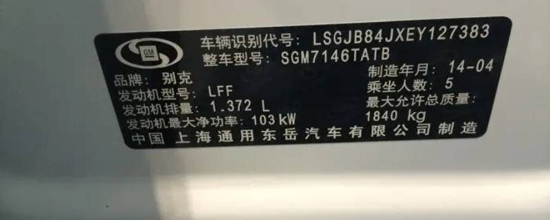 别克gl6车架号在哪 别克gl8es车架号在什么位置