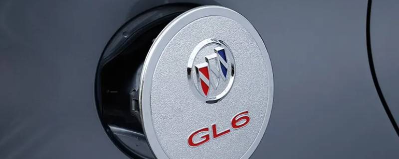别克gl6油箱盖开关在哪 别克gl6油箱盖按钮在哪