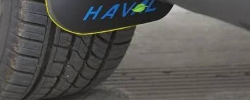 H6前挡泥板安装教程 h6前挡泥板怎么安装
