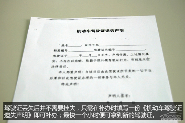 证照手续不用愁（3）驾驶证丢了怎么办？