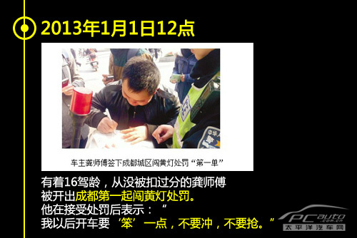 “很黄很暴力” 交通违章闯黄灯编年史