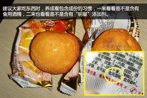 蛋黄派中的食用酒精致“被酒驾” 蛋黄派中的食用酒精致“被酒驾”