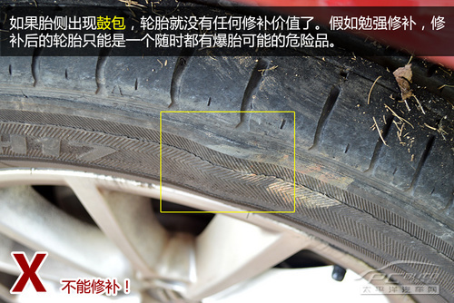 轮胎使用技巧(9) 胎侧损伤也能修补 1