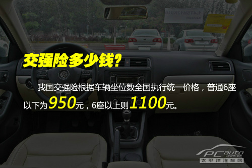 解读车险(10):车主必须了解的交强险 解读车险(10):车主必须了解的交强险